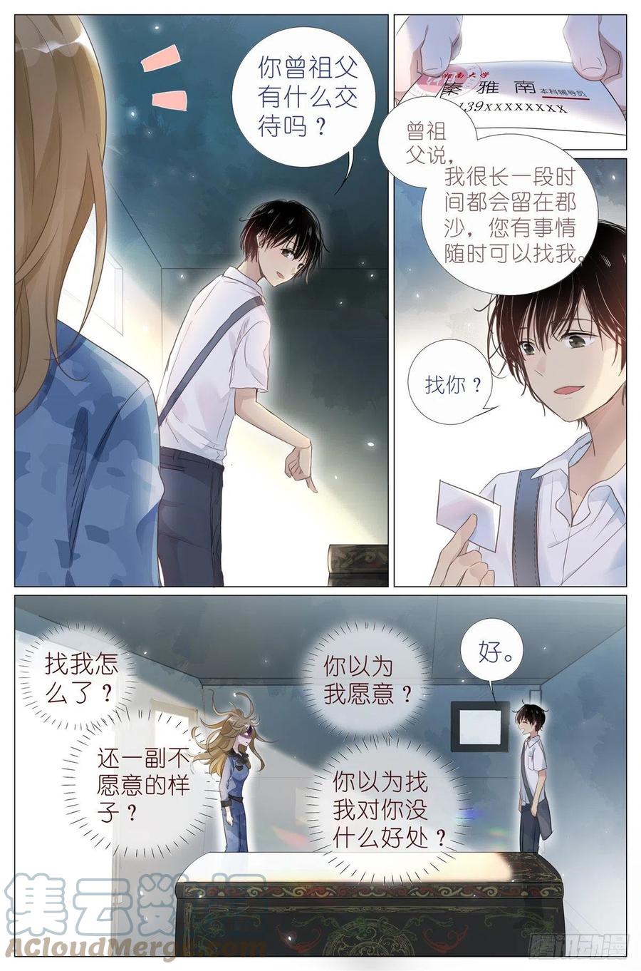 我真的长生不老 003 以雅以南，以龠不僭。 第15页