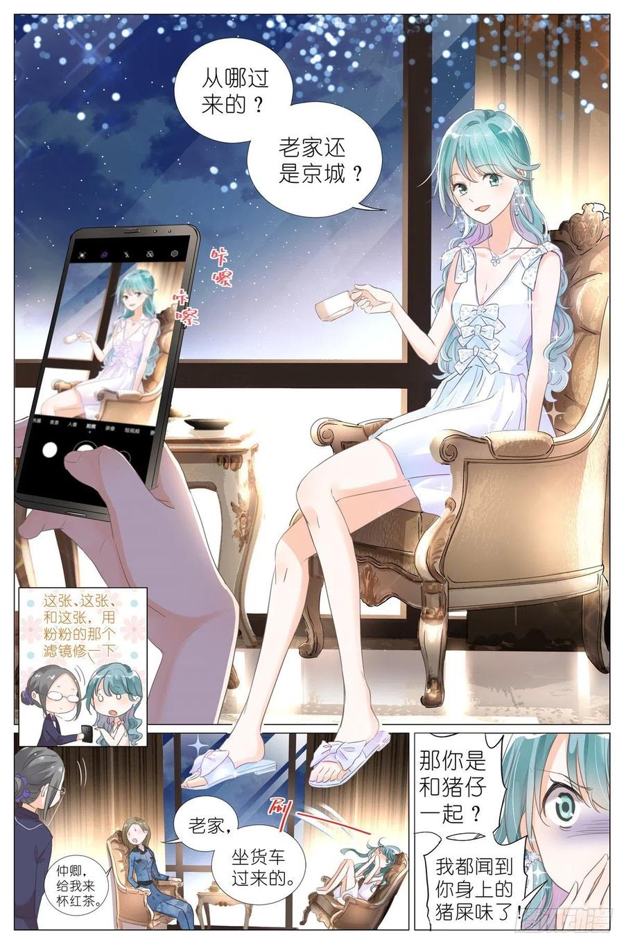 我真的长生不老 003 以雅以南，以龠不僭。 第20页