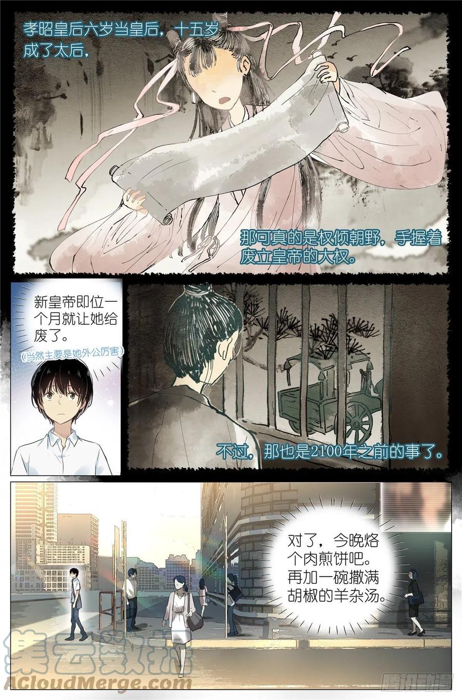 我真的长生不老 003 以雅以南，以龠不僭。 第3页