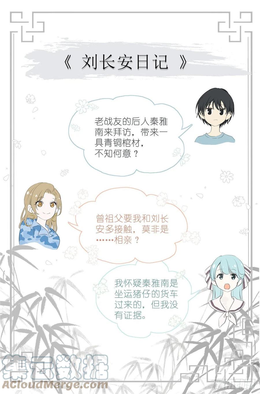 我真的长生不老 003 以雅以南，以龠不僭。 第25页