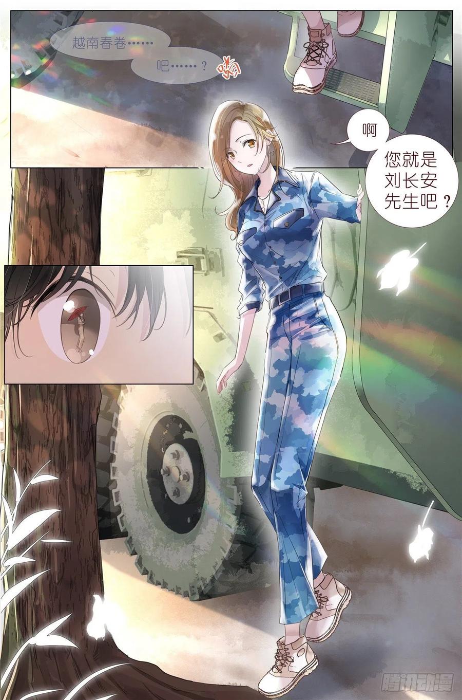 我真的长生不老 003 以雅以南，以龠不僭。 第6页