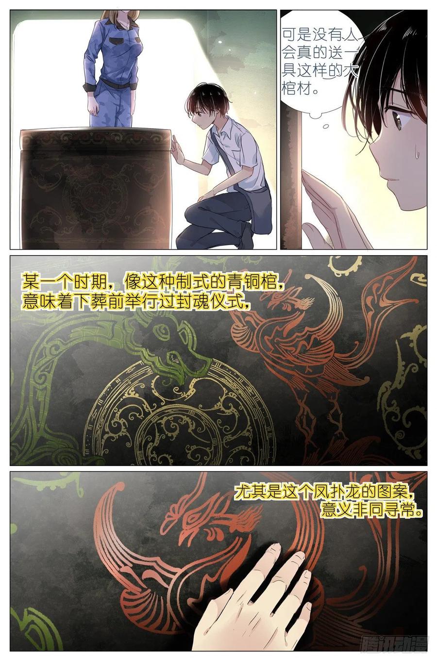 我真的长生不老 003 以雅以南，以龠不僭。 第14页