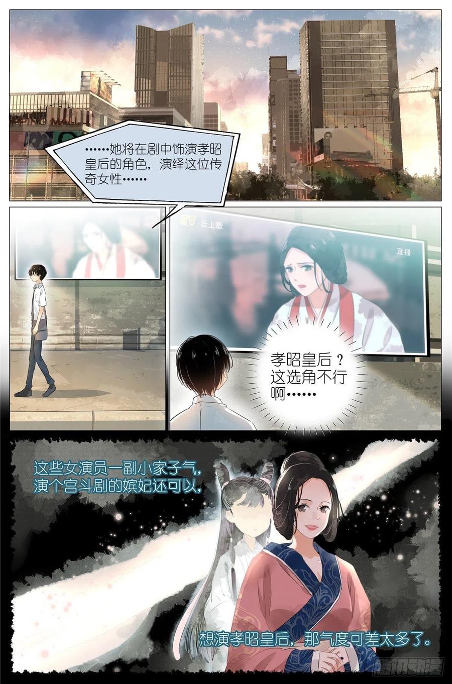 我真的长生不老 003 以雅以南，以龠不僭。 第2页