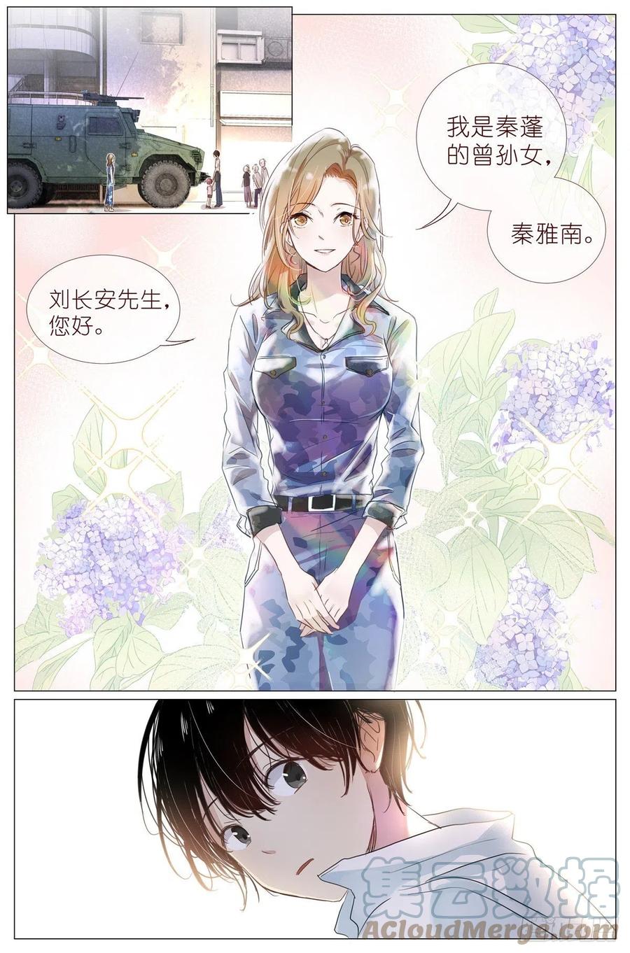我真的长生不老 003 以雅以南，以龠不僭。 第7页