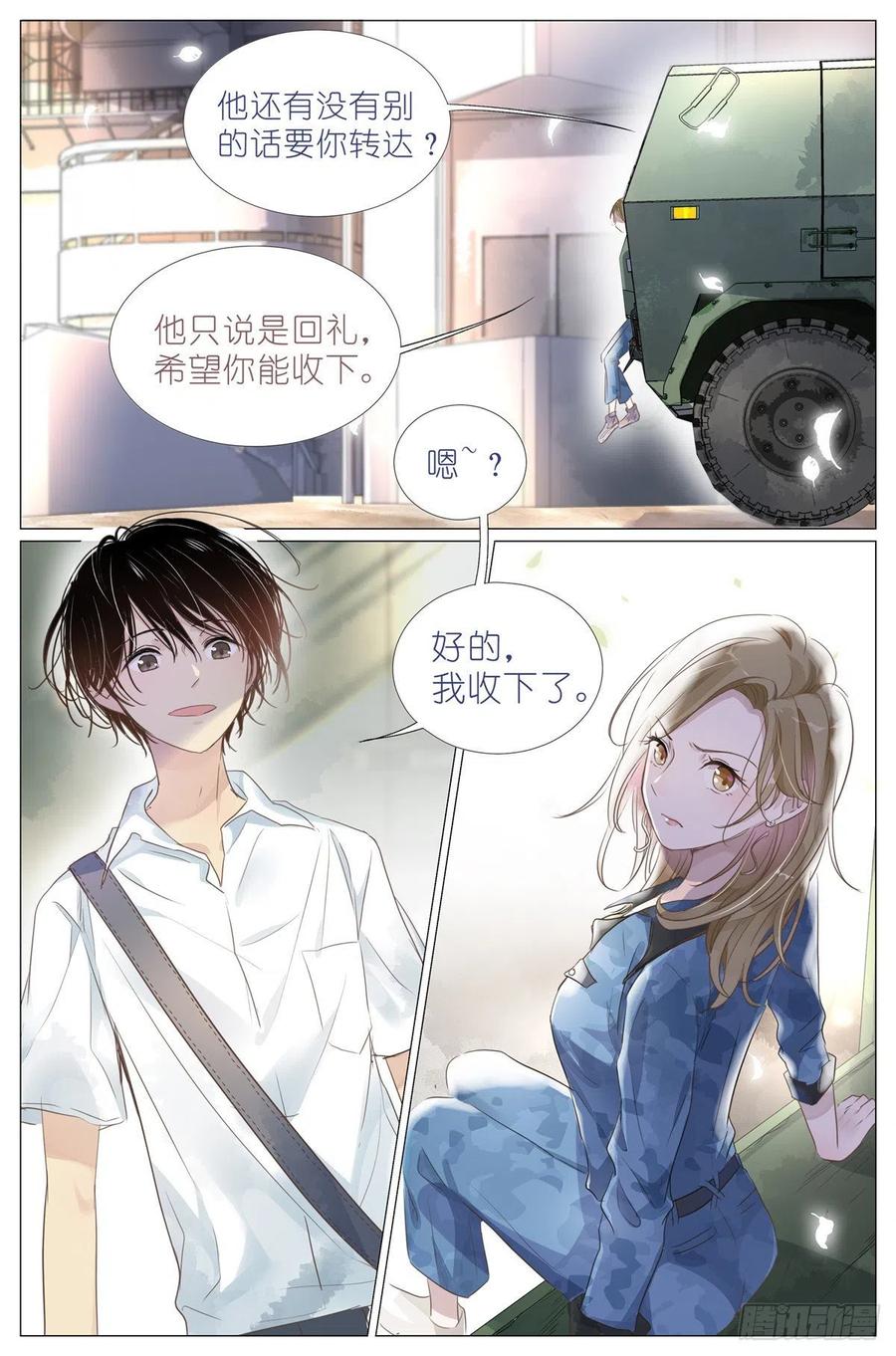 我真的长生不老 003 以雅以南，以龠不僭。 第16页