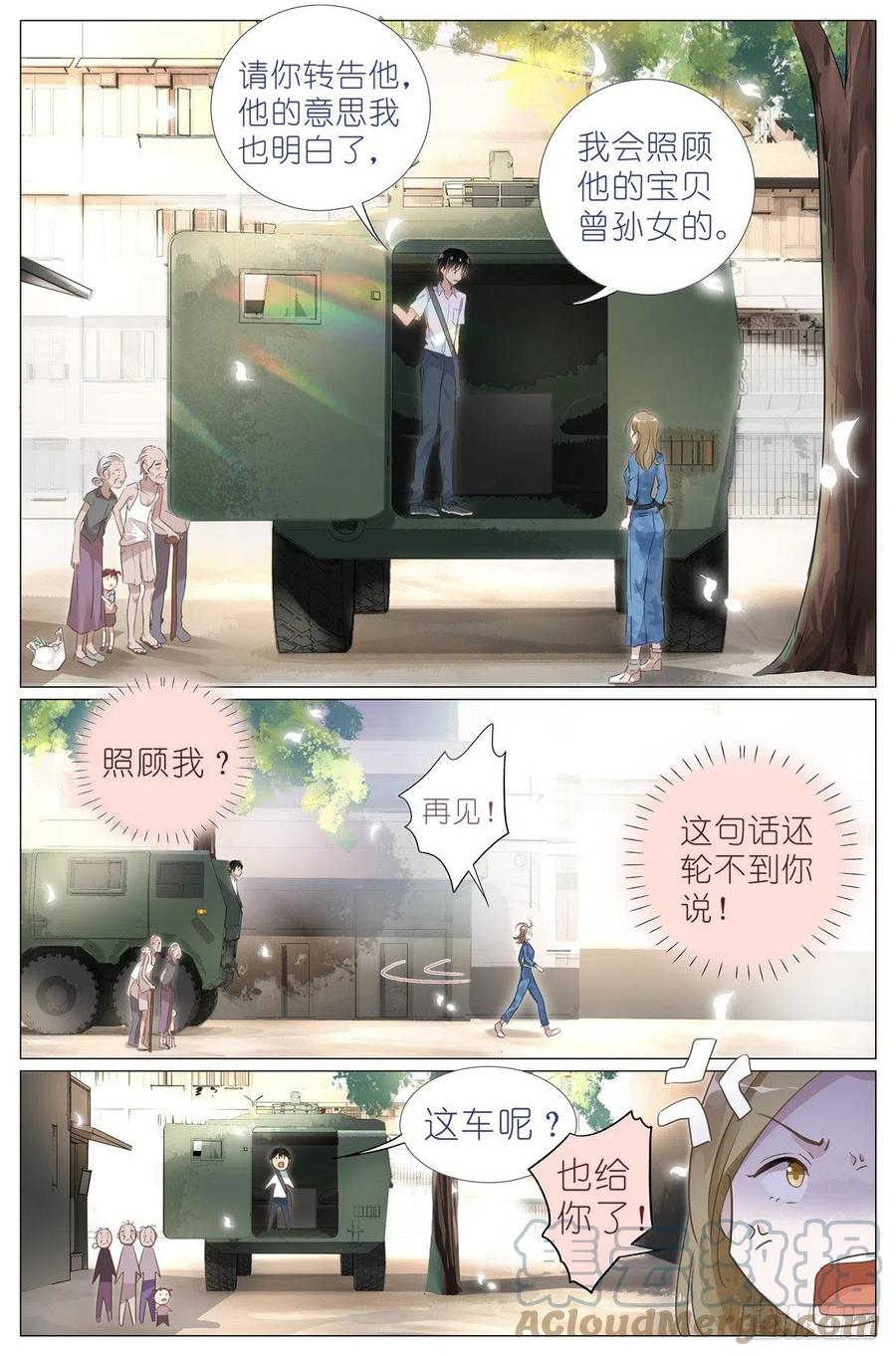 我真的长生不老 003 以雅以南，以龠不僭。 第17页