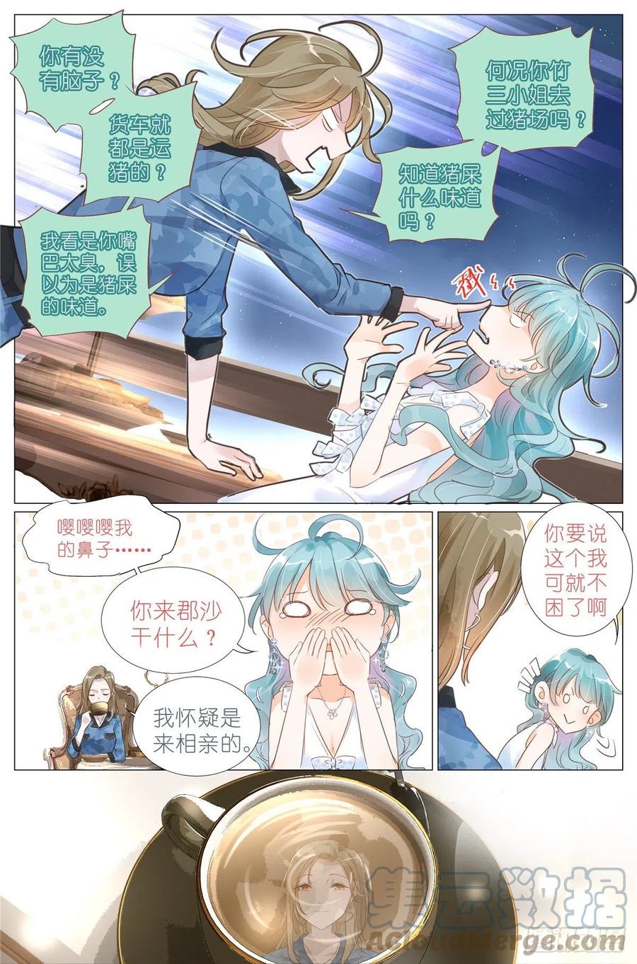 我真的长生不老 003 以雅以南，以龠不僭。 第21页