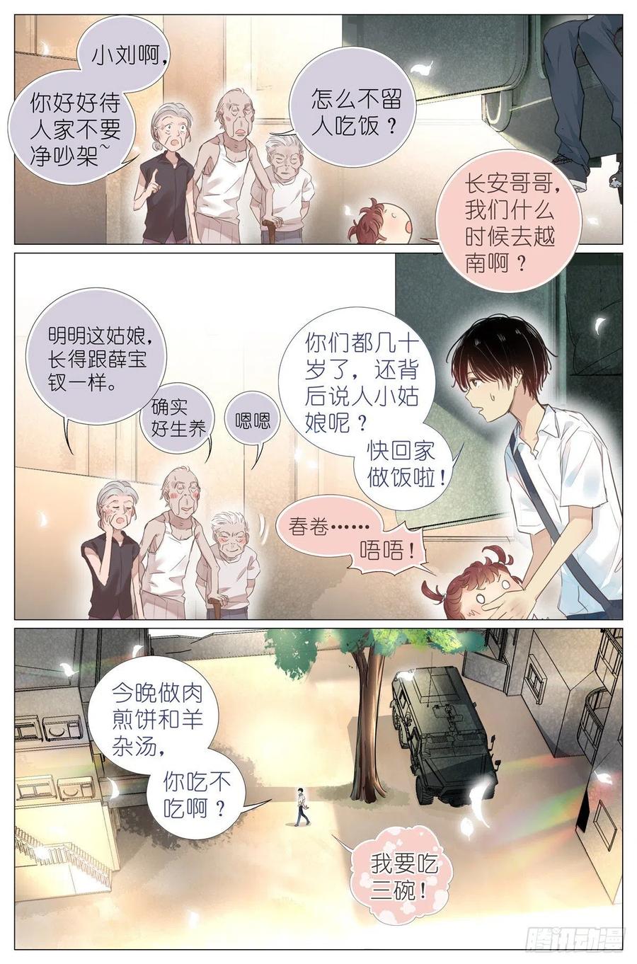 我真的长生不老 003 以雅以南，以龠不僭。 第18页