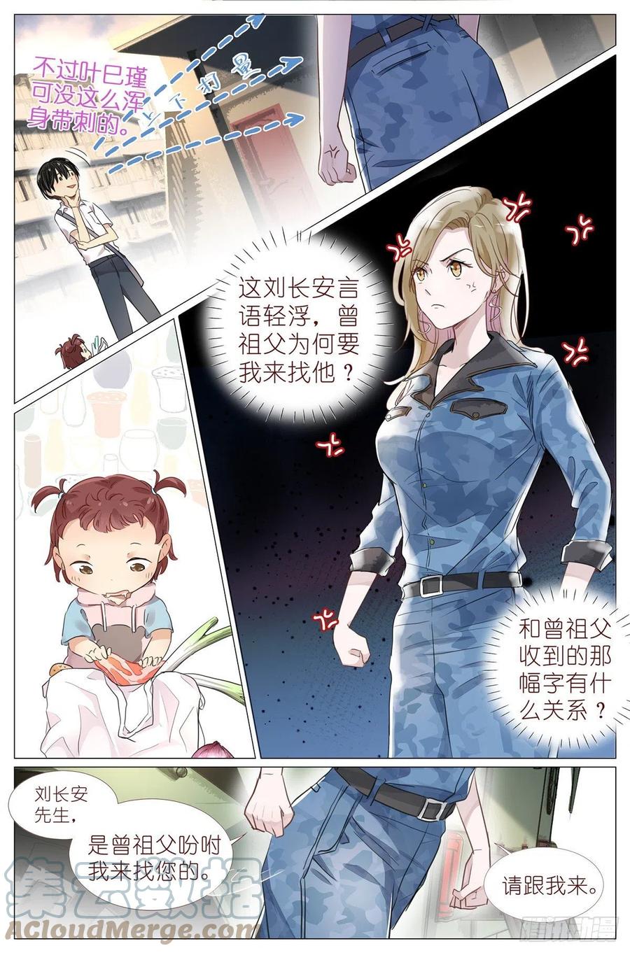 我真的长生不老 003 以雅以南，以龠不僭。 第11页