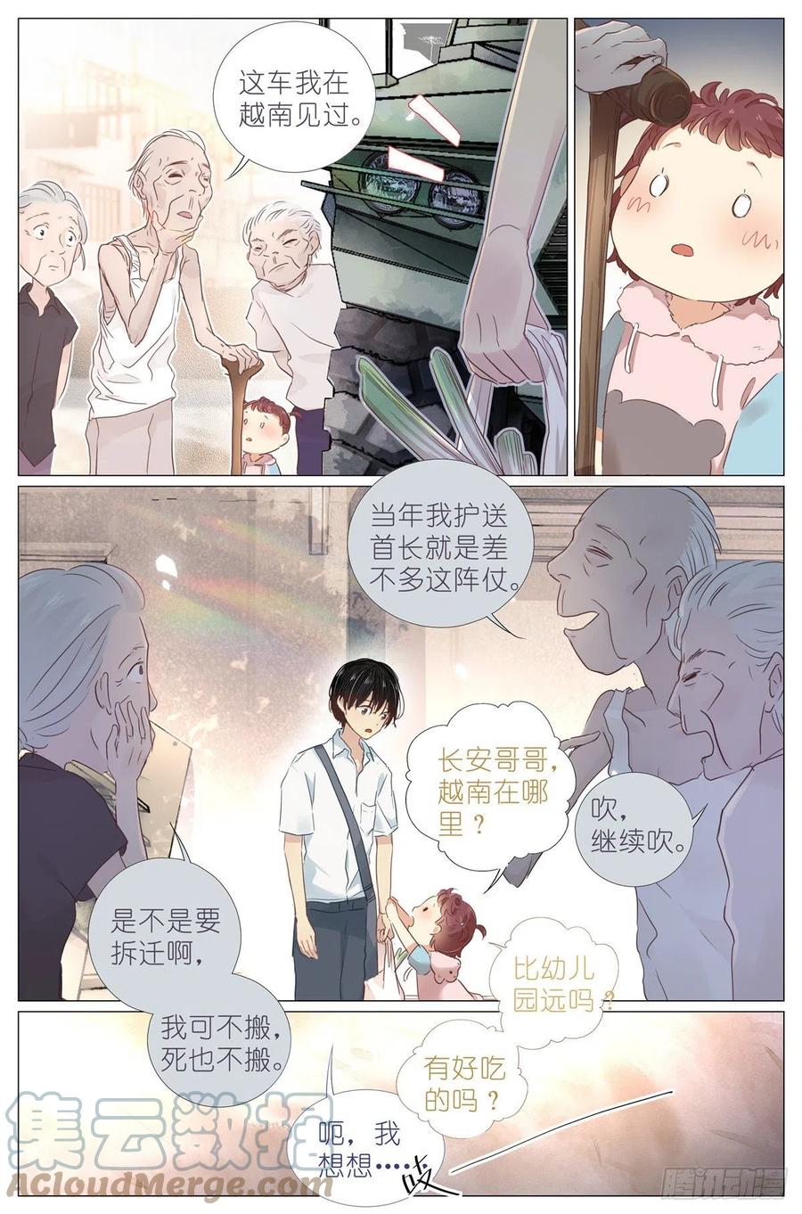 我真的长生不老 003 以雅以南，以龠不僭。 第5页