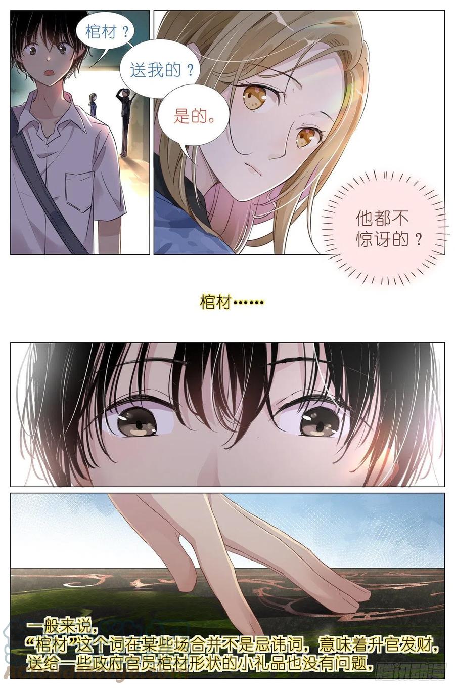 我真的长生不老 003 以雅以南，以龠不僭。 第13页