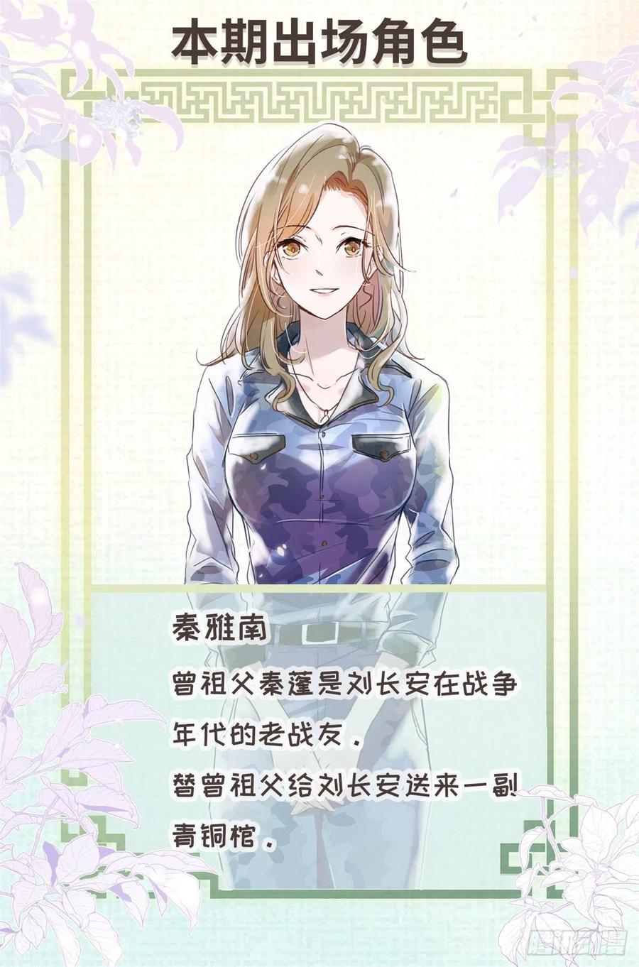我真的长生不老 003 以雅以南，以龠不僭。 第24页