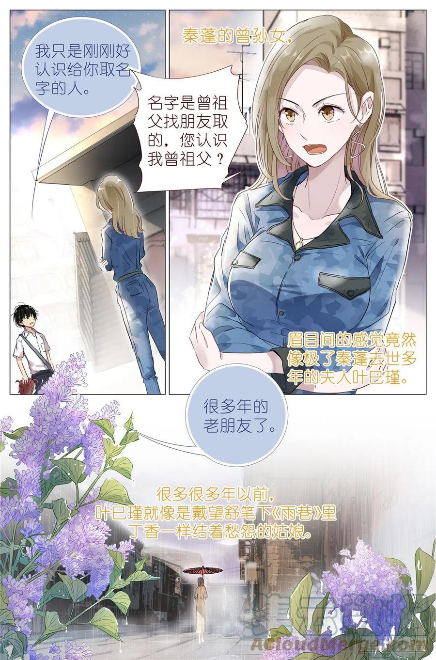 我真的长生不老 003 以雅以南，以龠不僭。 第9页