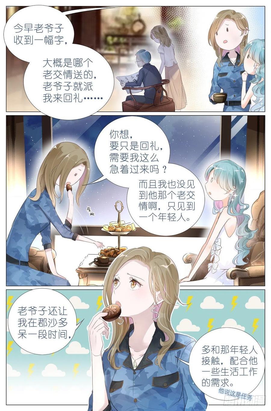 我真的长生不老 003 以雅以南，以龠不僭。 第22页