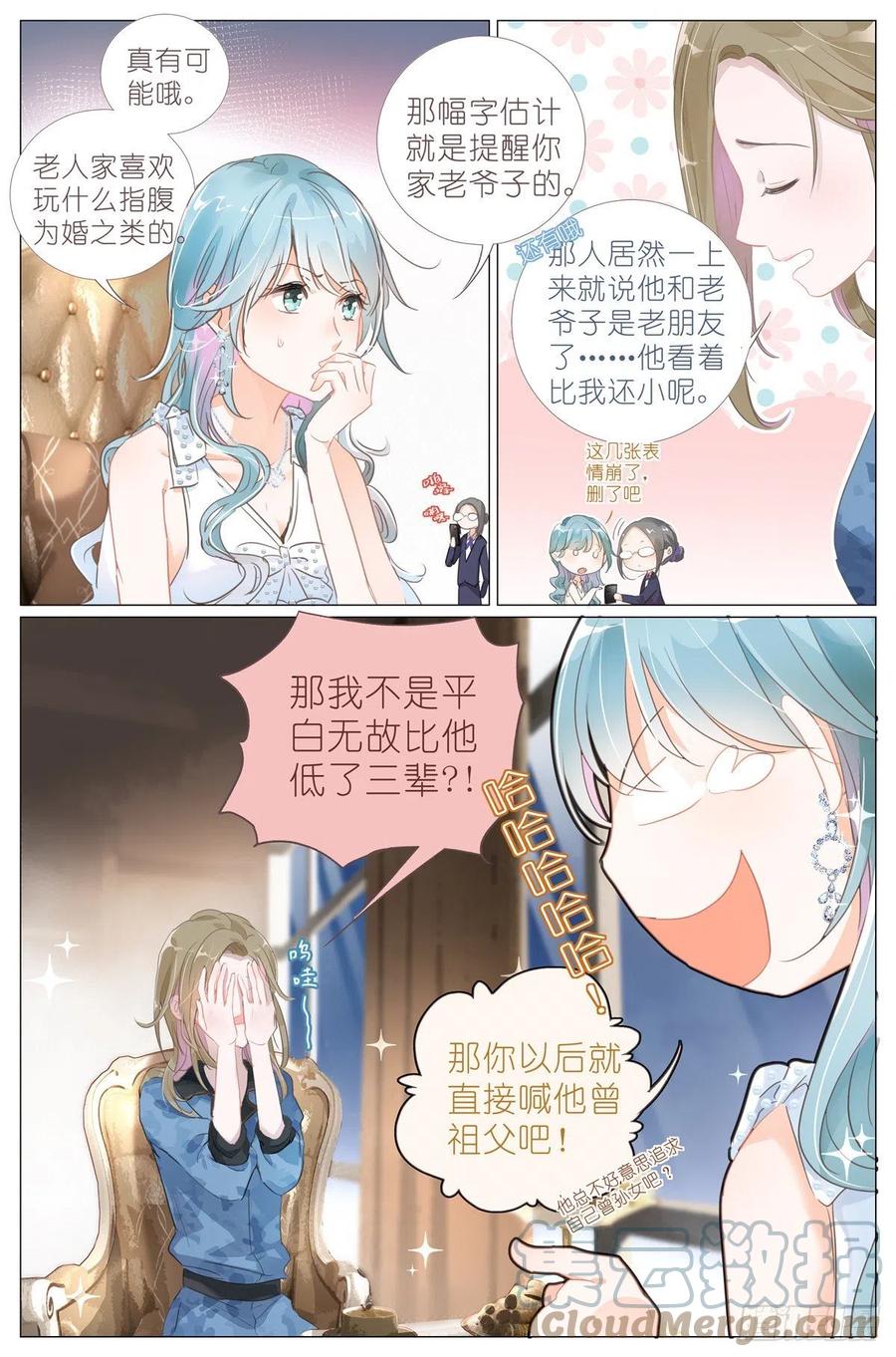 我真的长生不老 003 以雅以南，以龠不僭。 第23页