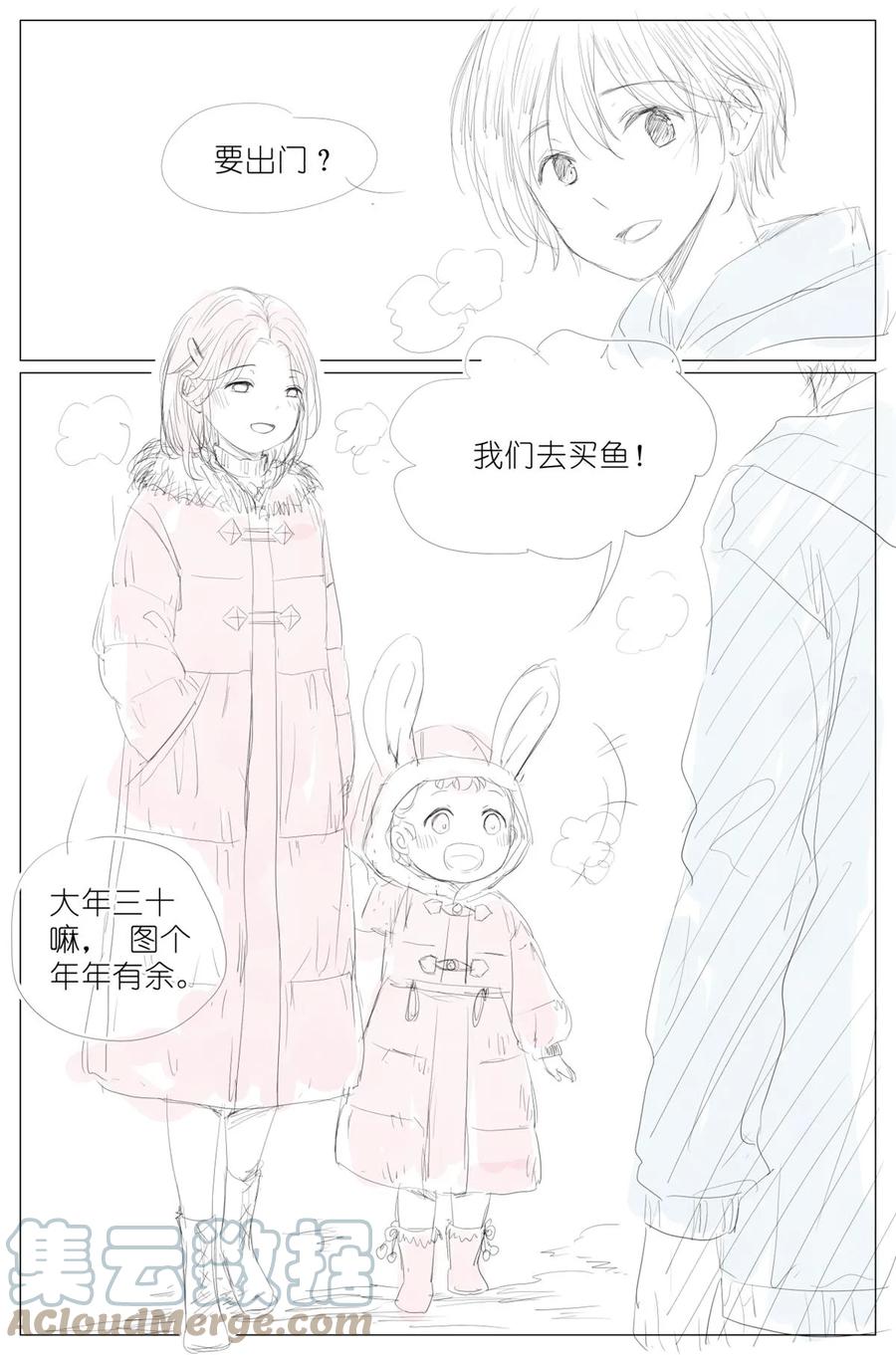 我真的长生不老 新年番外01 第2页