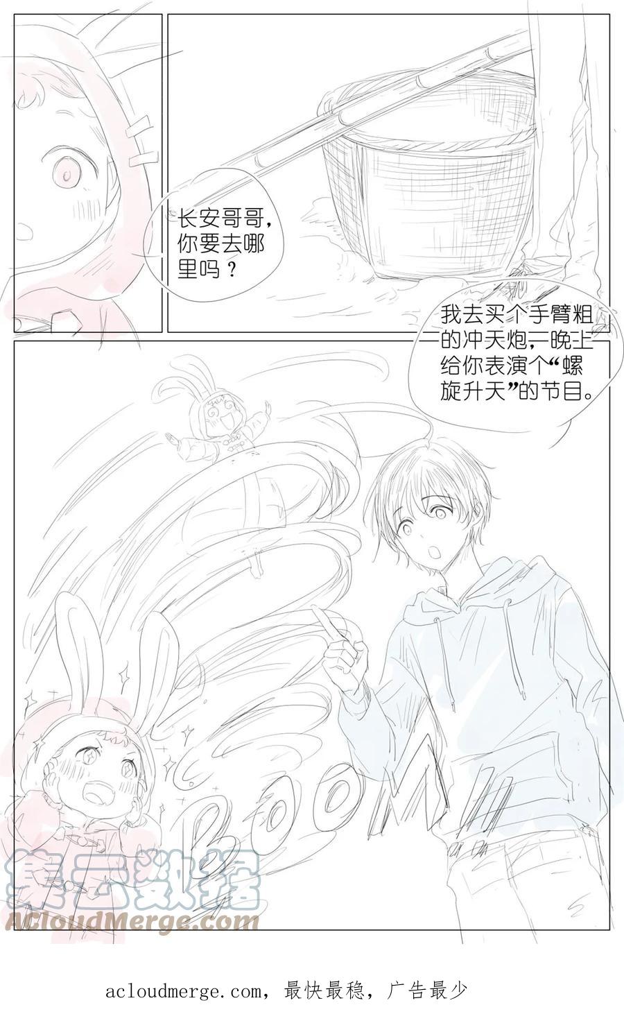 我真的长生不老 新年番外01 第4页