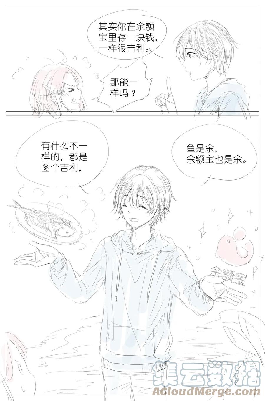 我真的长生不老 新年番外01 第3页