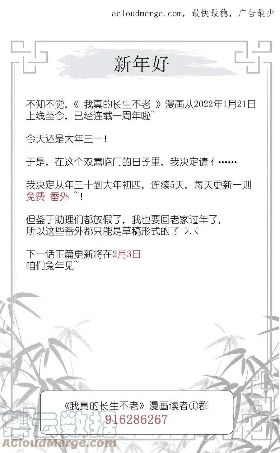 我真的长生不老 新年番外01 第1页