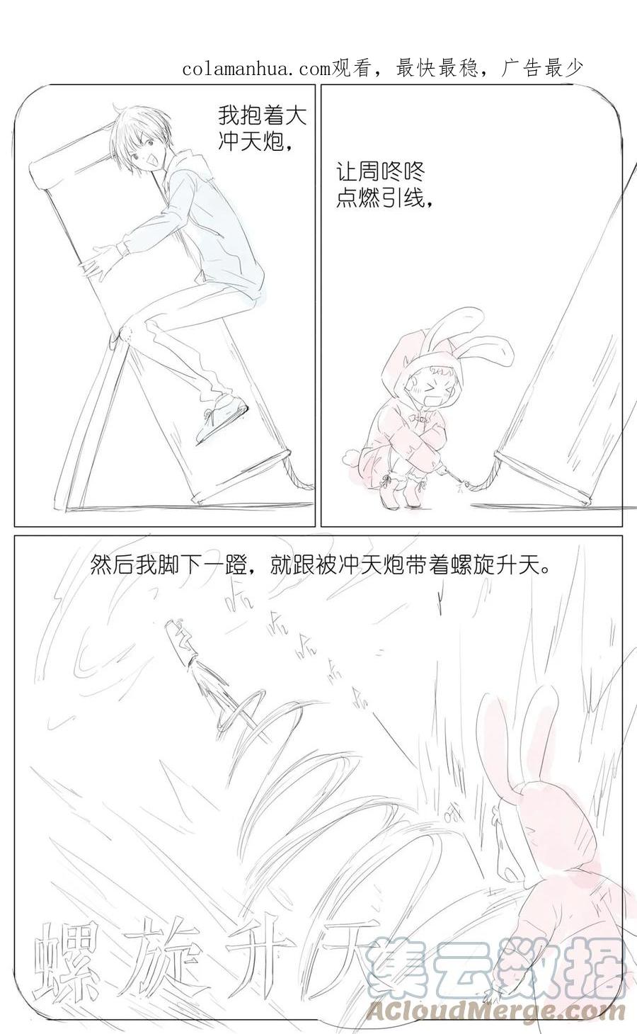 我真的长生不老 新年番外02 第1页