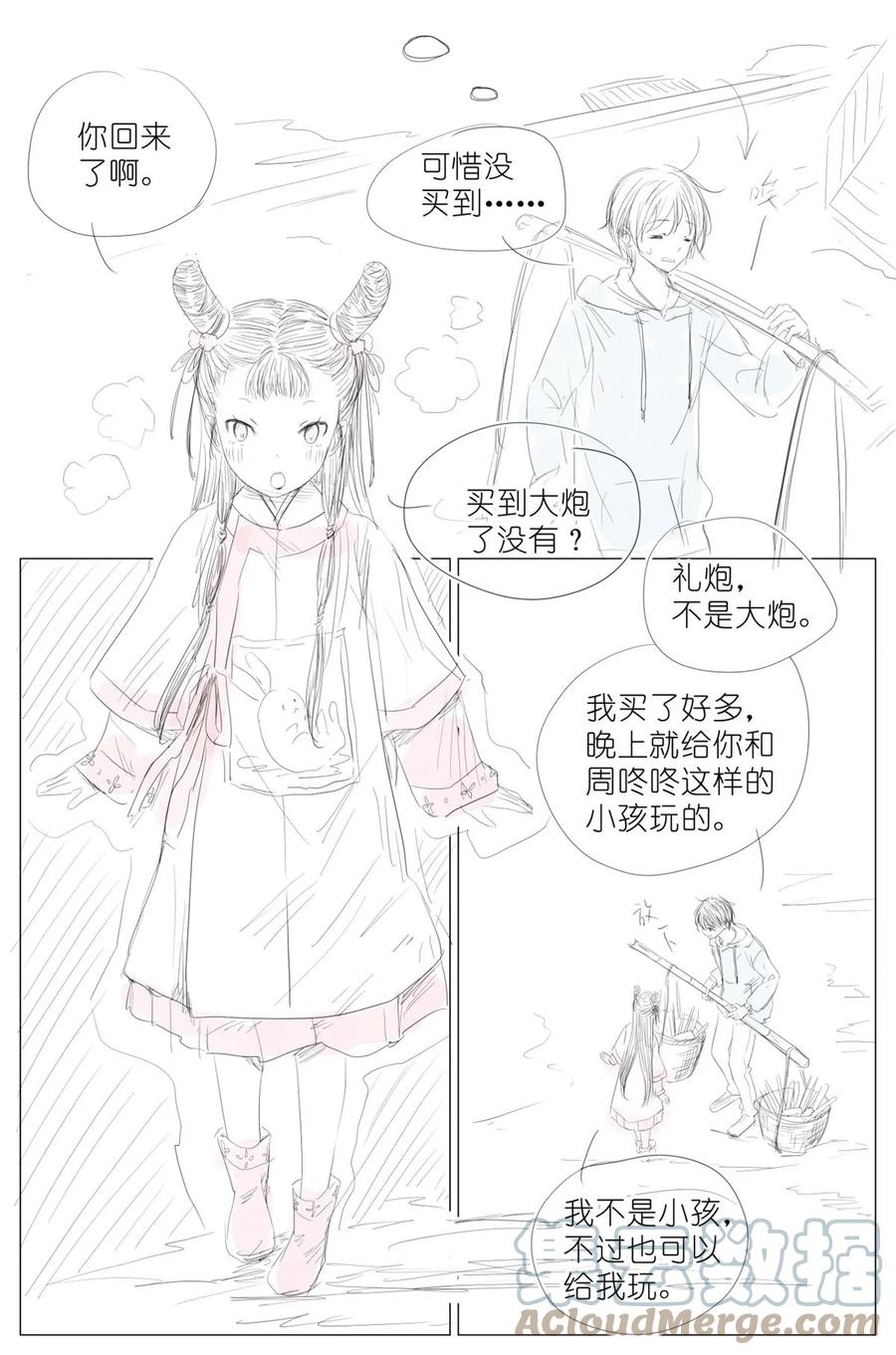 我真的长生不老 新年番外02 第2页