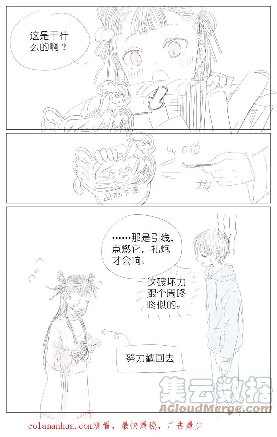 我真的长生不老 新年番外02 第3页