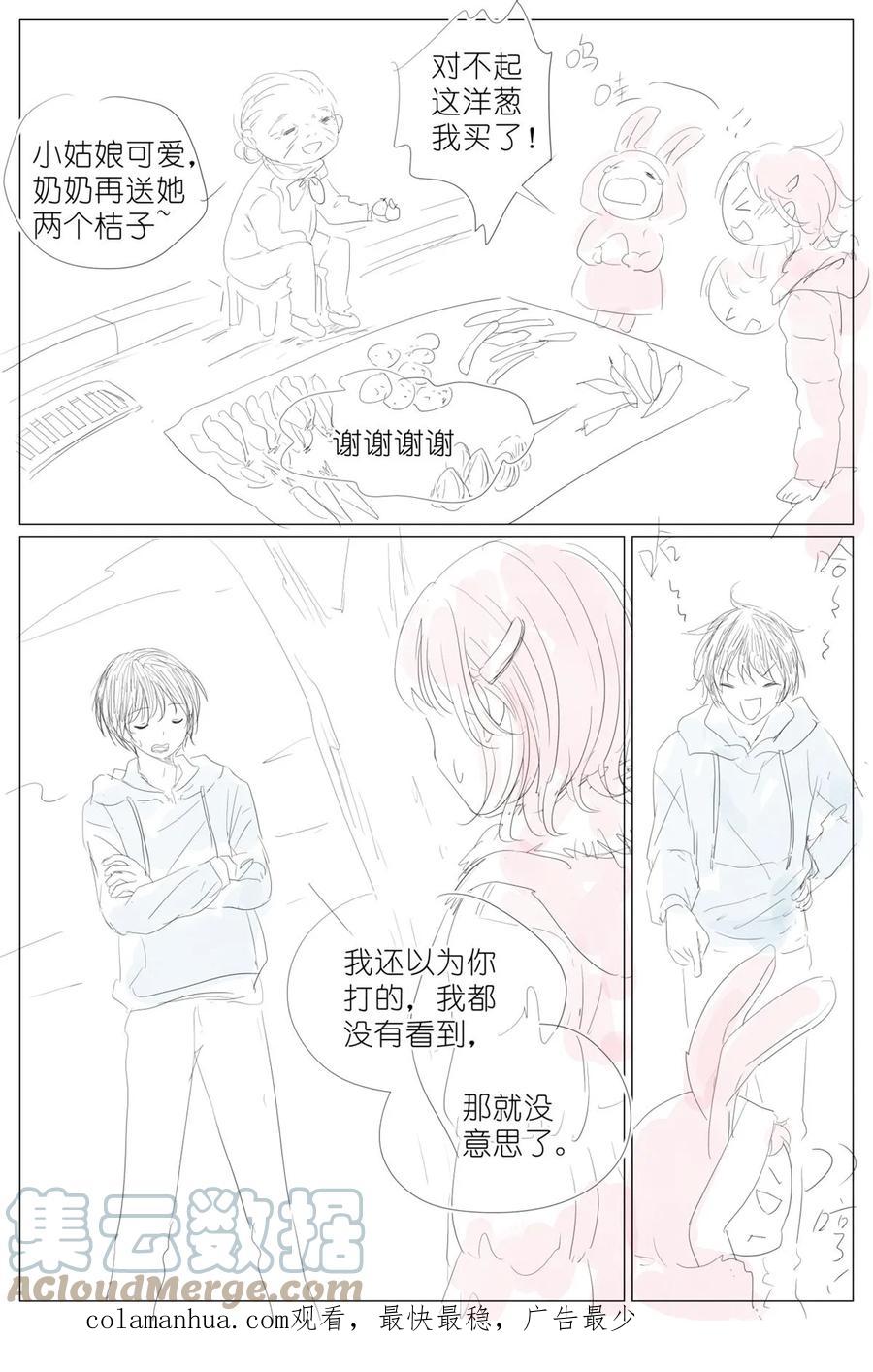 我真的长生不老 新年番外03 第3页