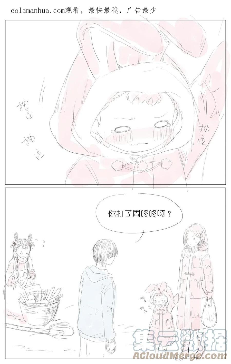 我真的长生不老 新年番外03 第1页