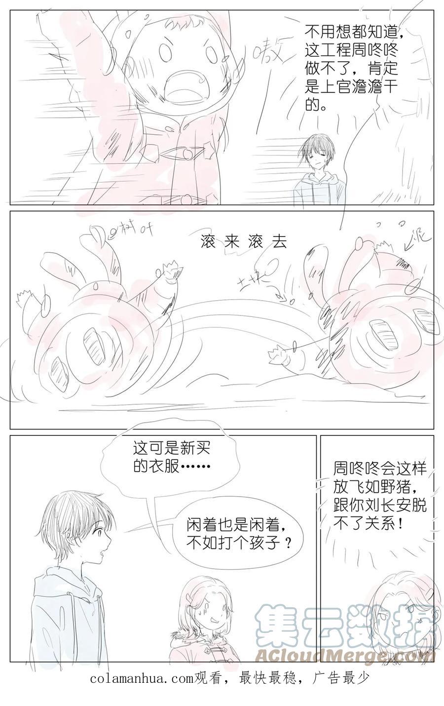 我真的长生不老 新年番外04 第3页