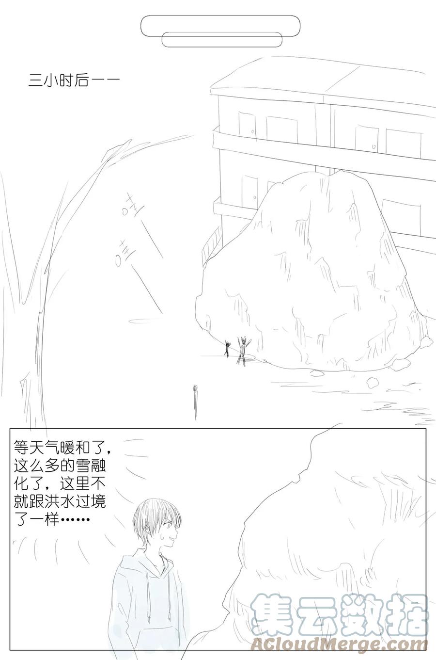 我真的长生不老 新年番外04 第2页