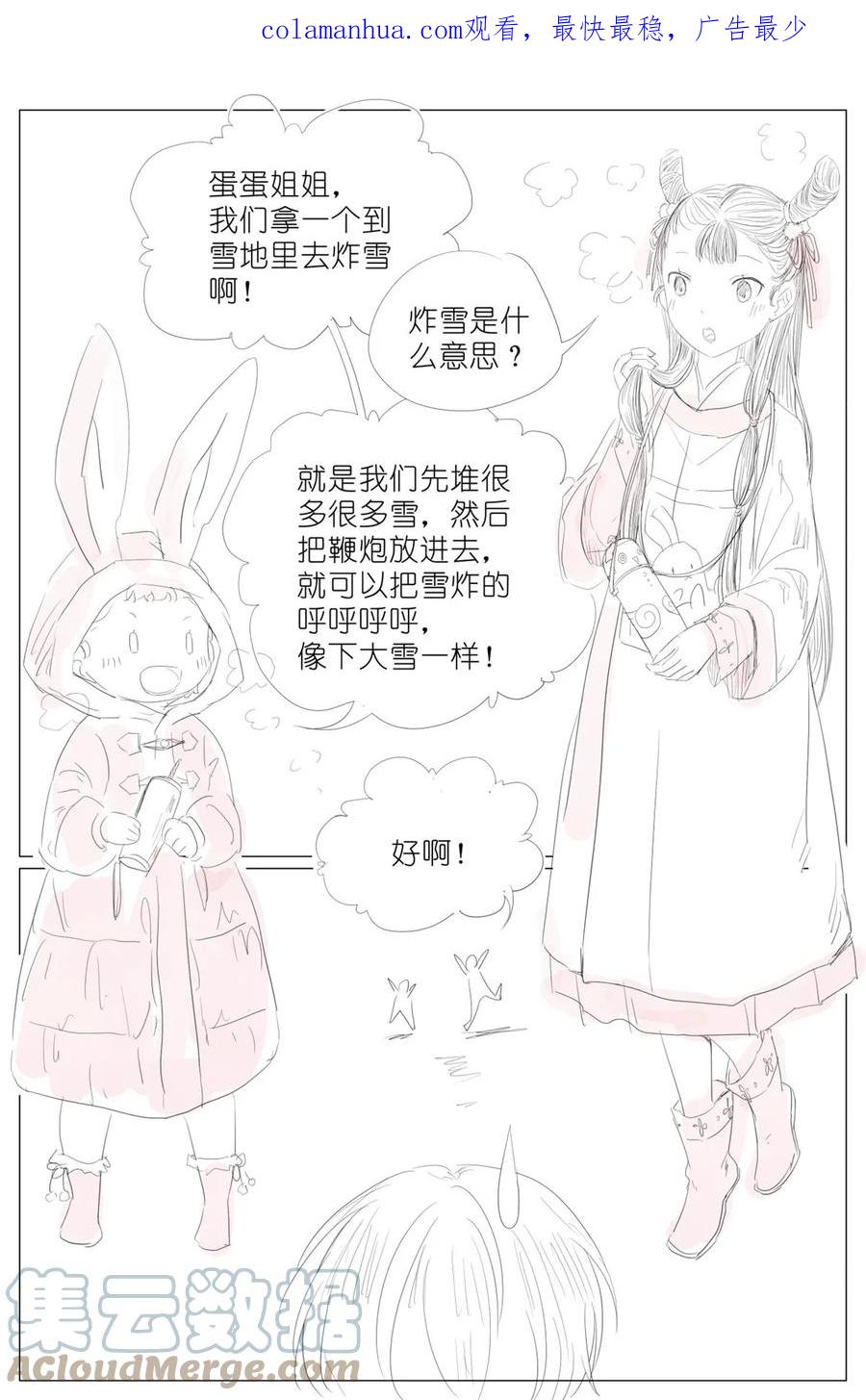 我真的长生不老 新年番外04 第1页