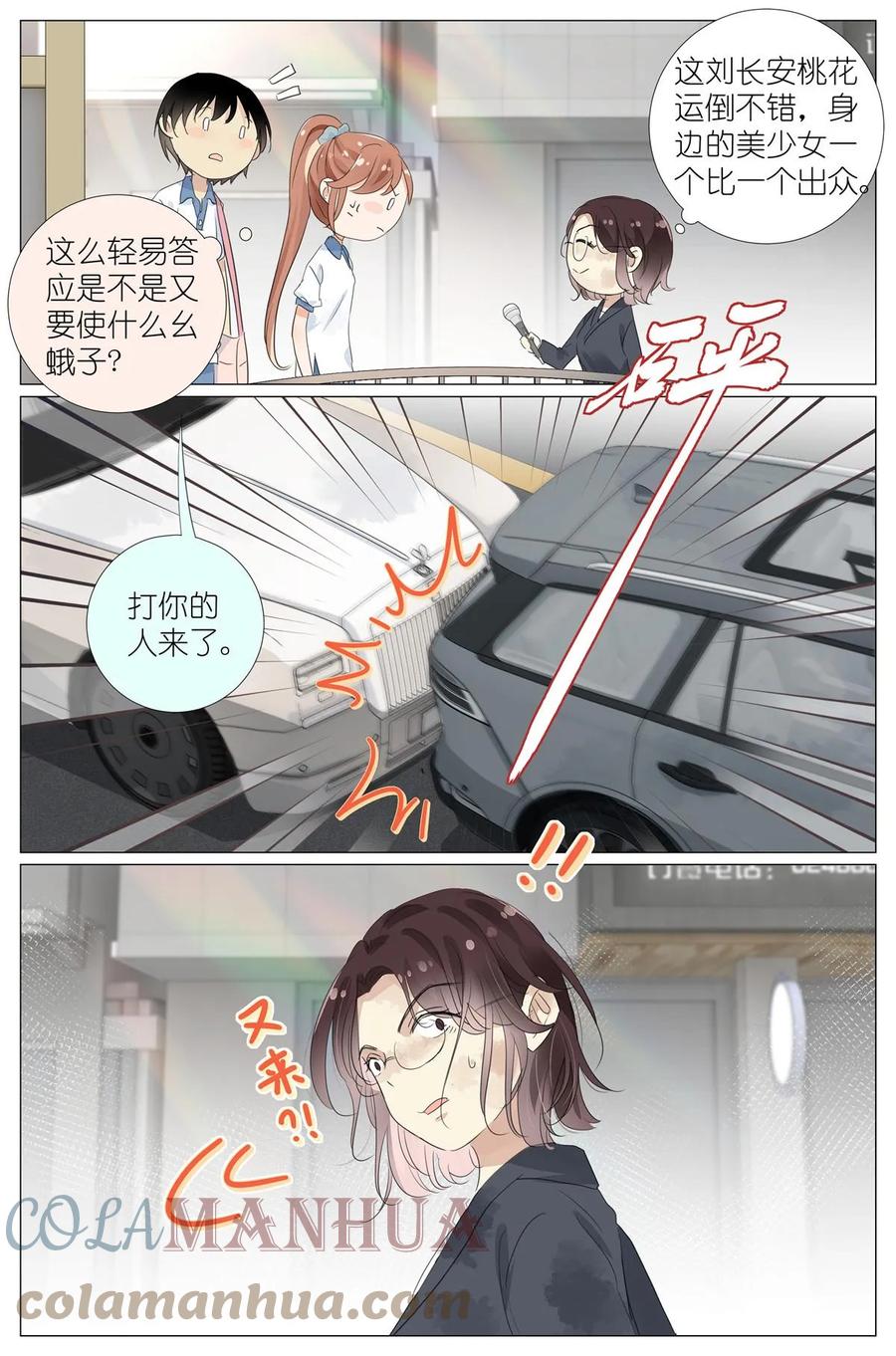 我真的长生不老 052 幼儿园小朋友 第11页