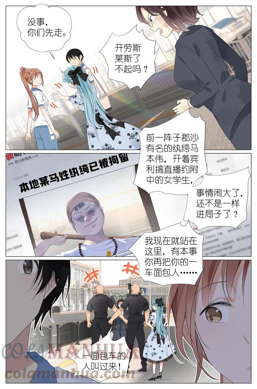 我真的长生不老 052 幼儿园小朋友 第15页