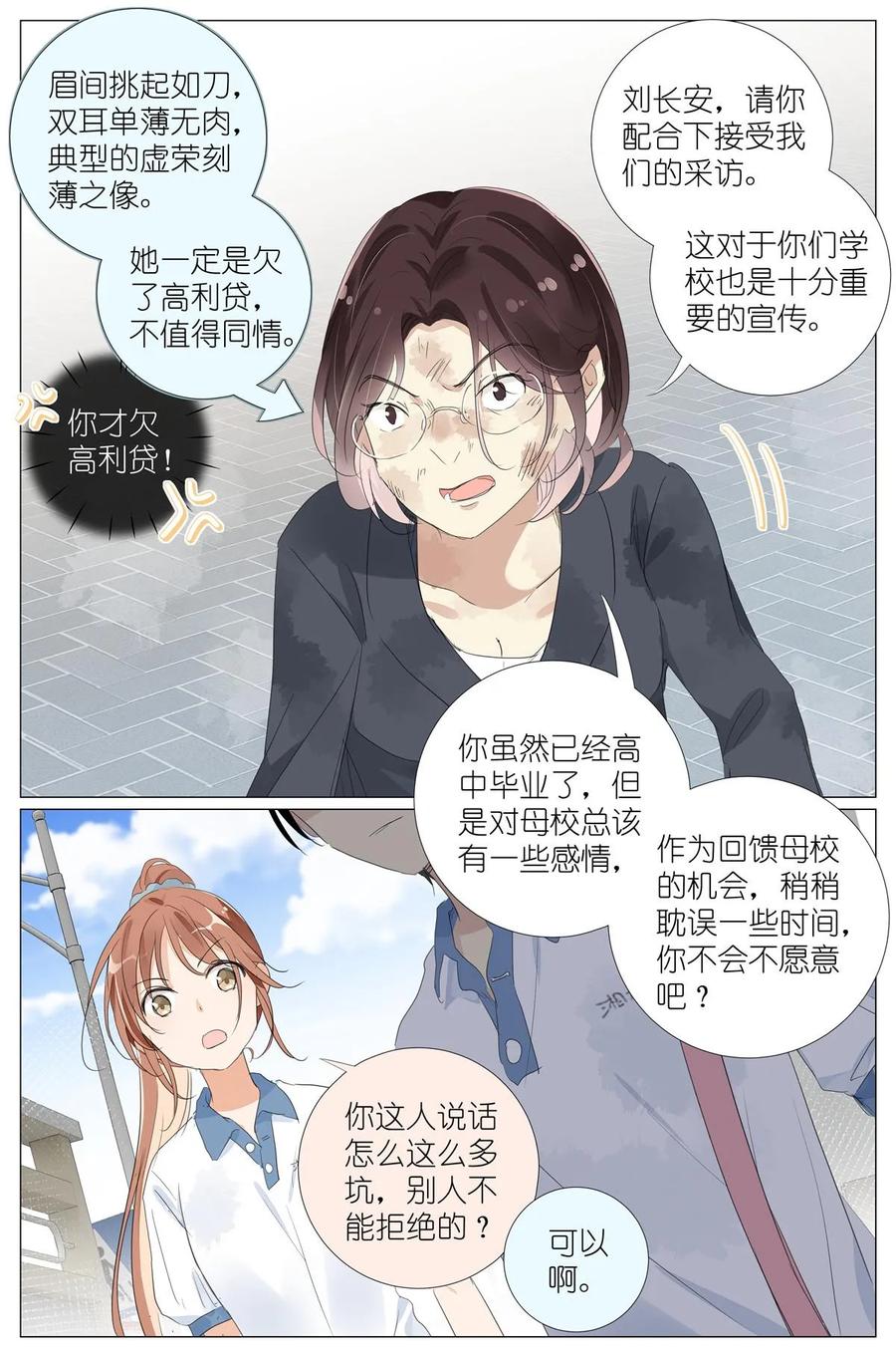 我真的长生不老 052 幼儿园小朋友 第10页