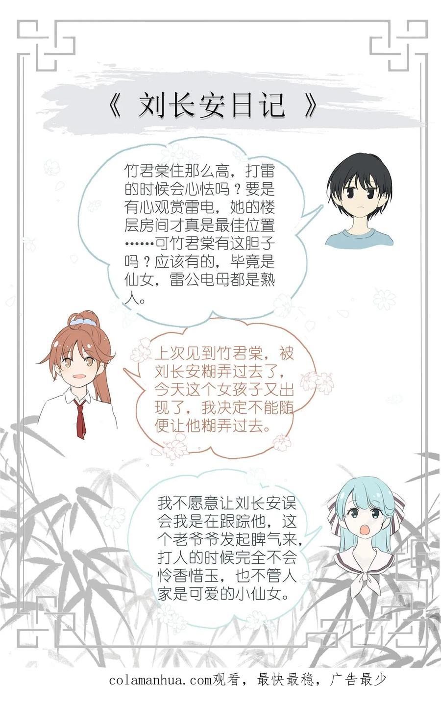 我真的长生不老 052 幼儿园小朋友 第20页
