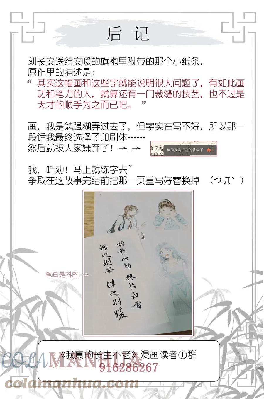 我真的长生不老 052 幼儿园小朋友 第21页