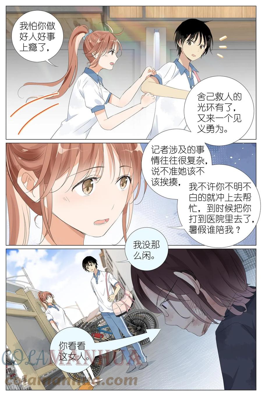 我真的长生不老 052 幼儿园小朋友 第9页