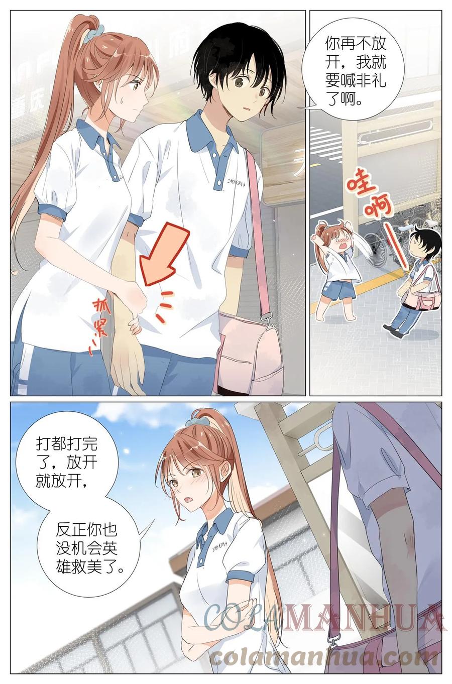 我真的长生不老 052 幼儿园小朋友 第7页