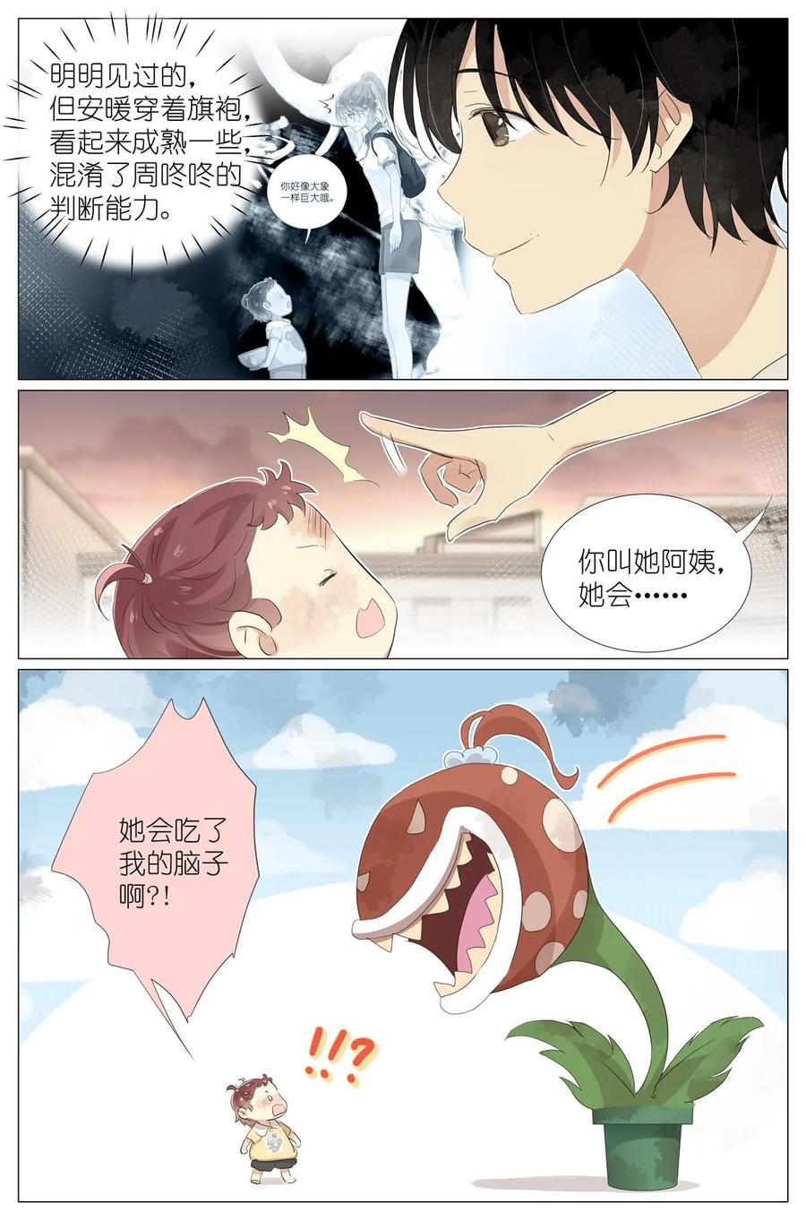 我真的长生不老 053 母慈女爱 第16页