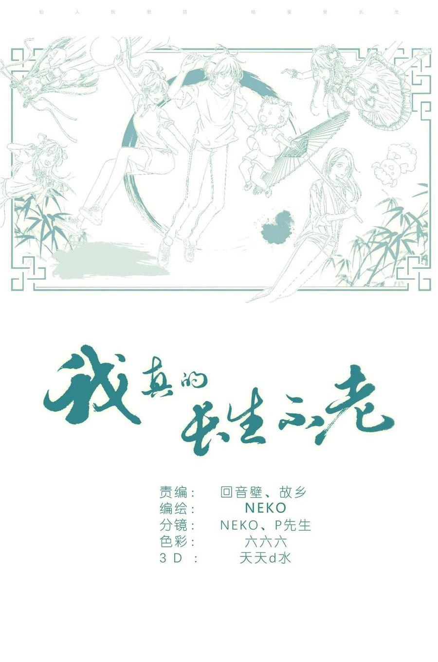 我真的长生不老 053 母慈女爱 第20页