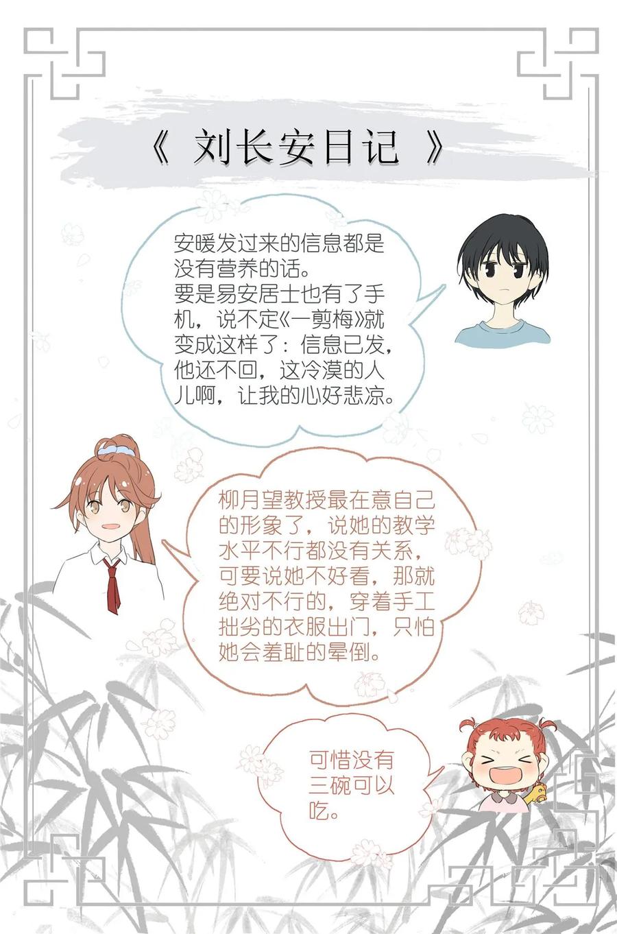 我真的长生不老 053 母慈女爱 第18页