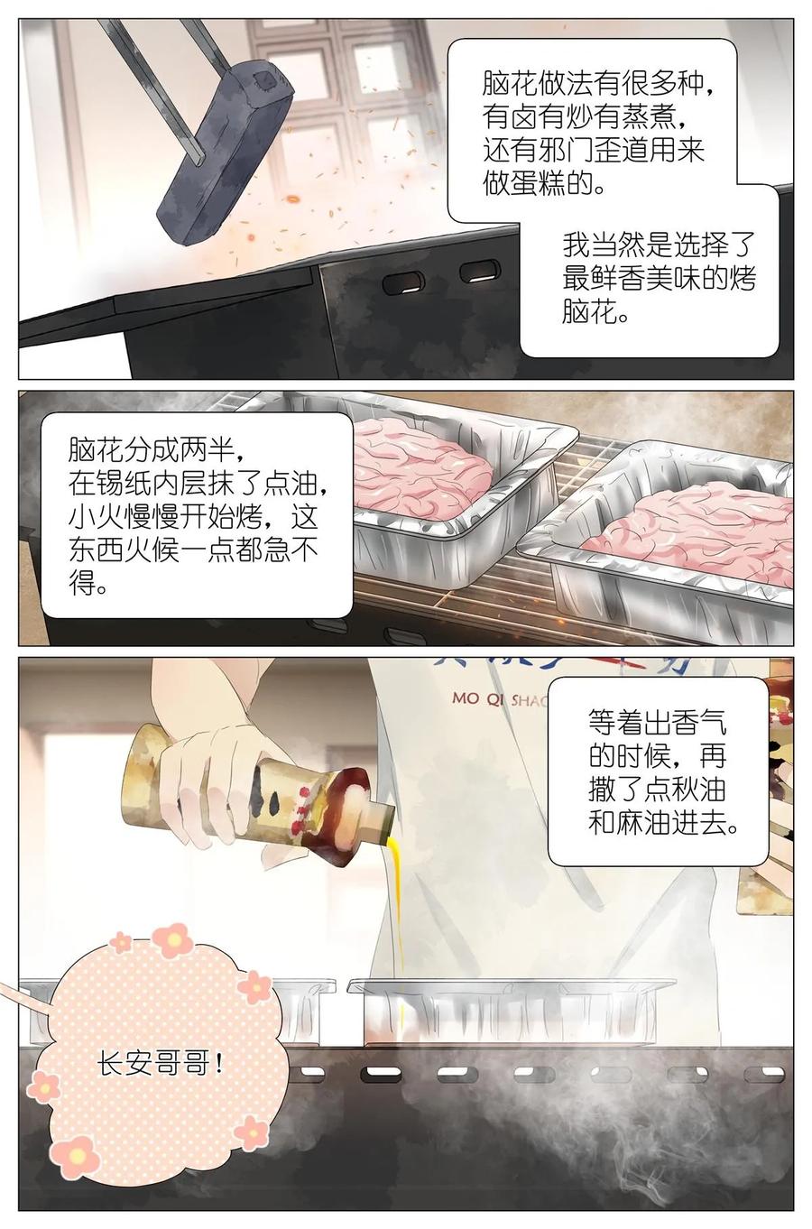 我真的长生不老 053 母慈女爱 第10页