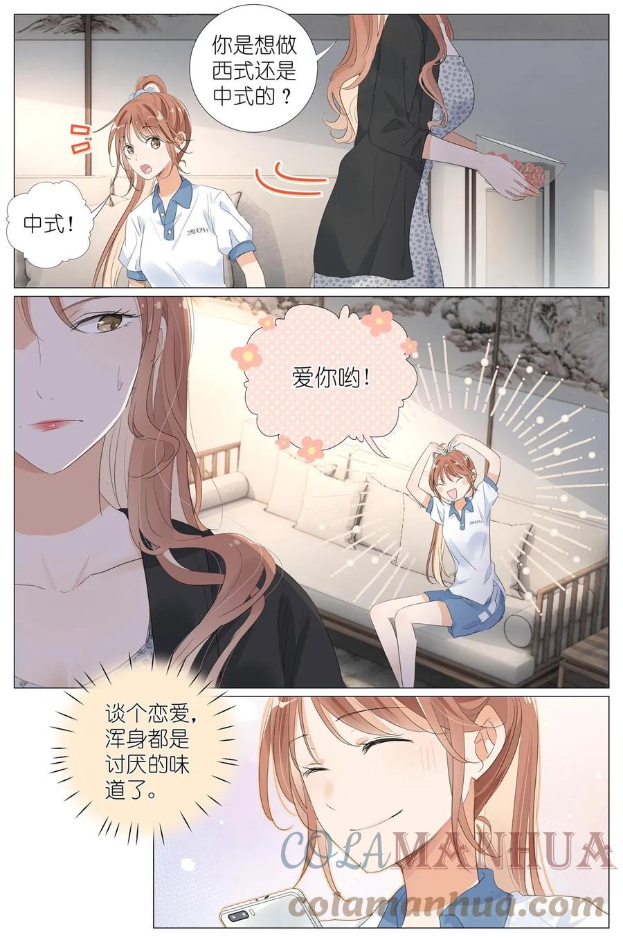 我真的长生不老 053 母慈女爱 第7页