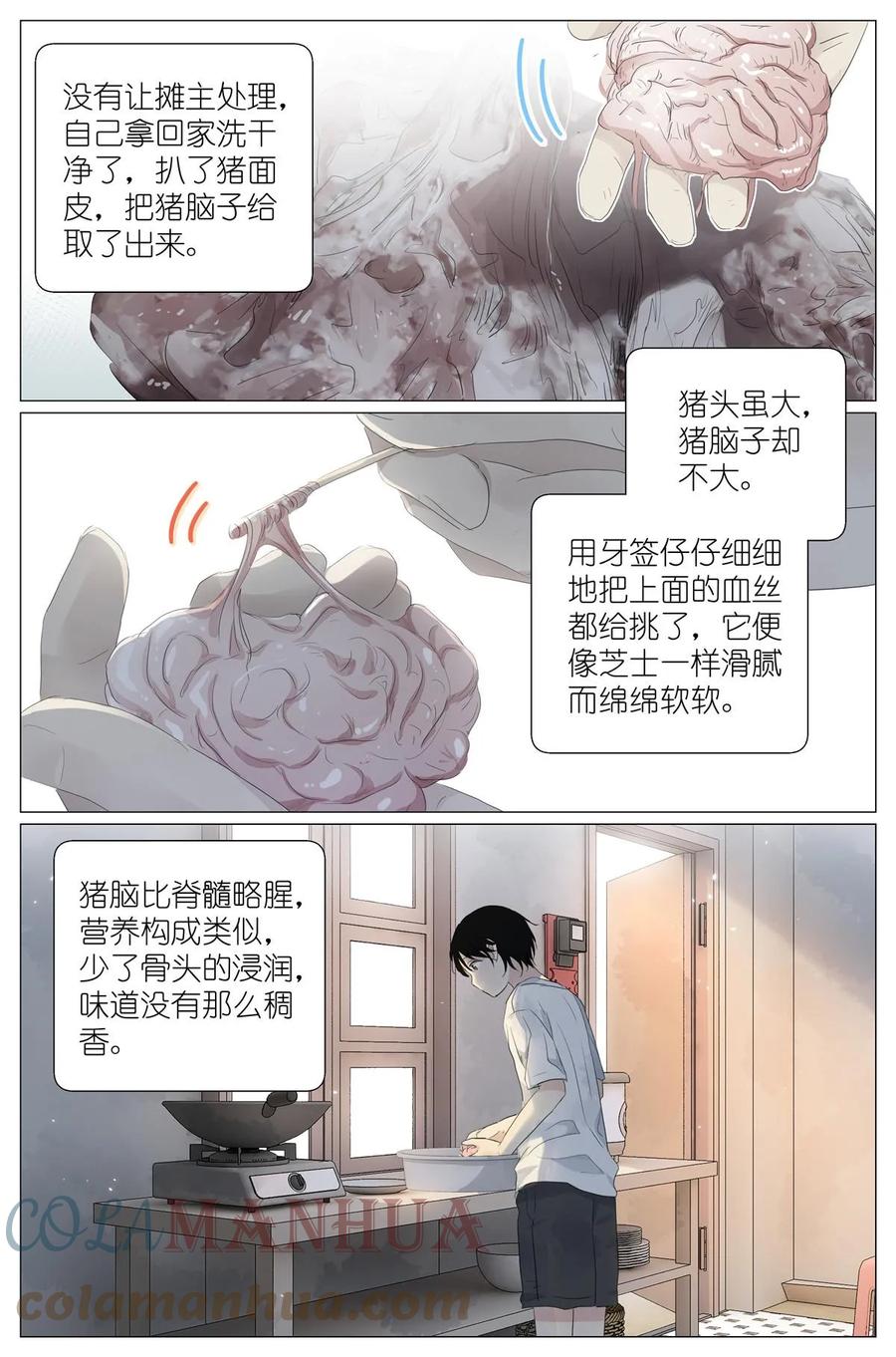 我真的长生不老 053 母慈女爱 第9页