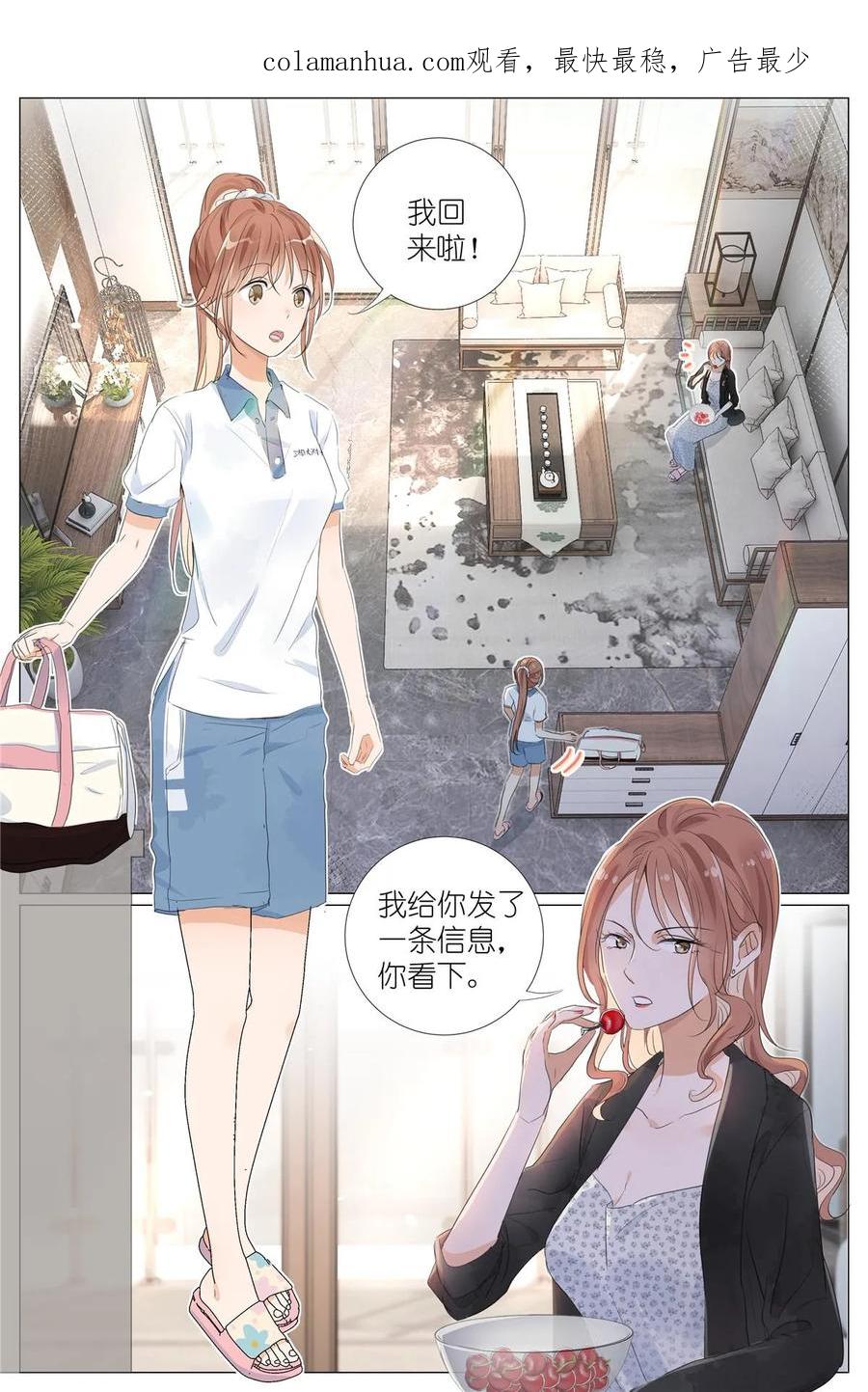 我真的长生不老 053 母慈女爱 第2页