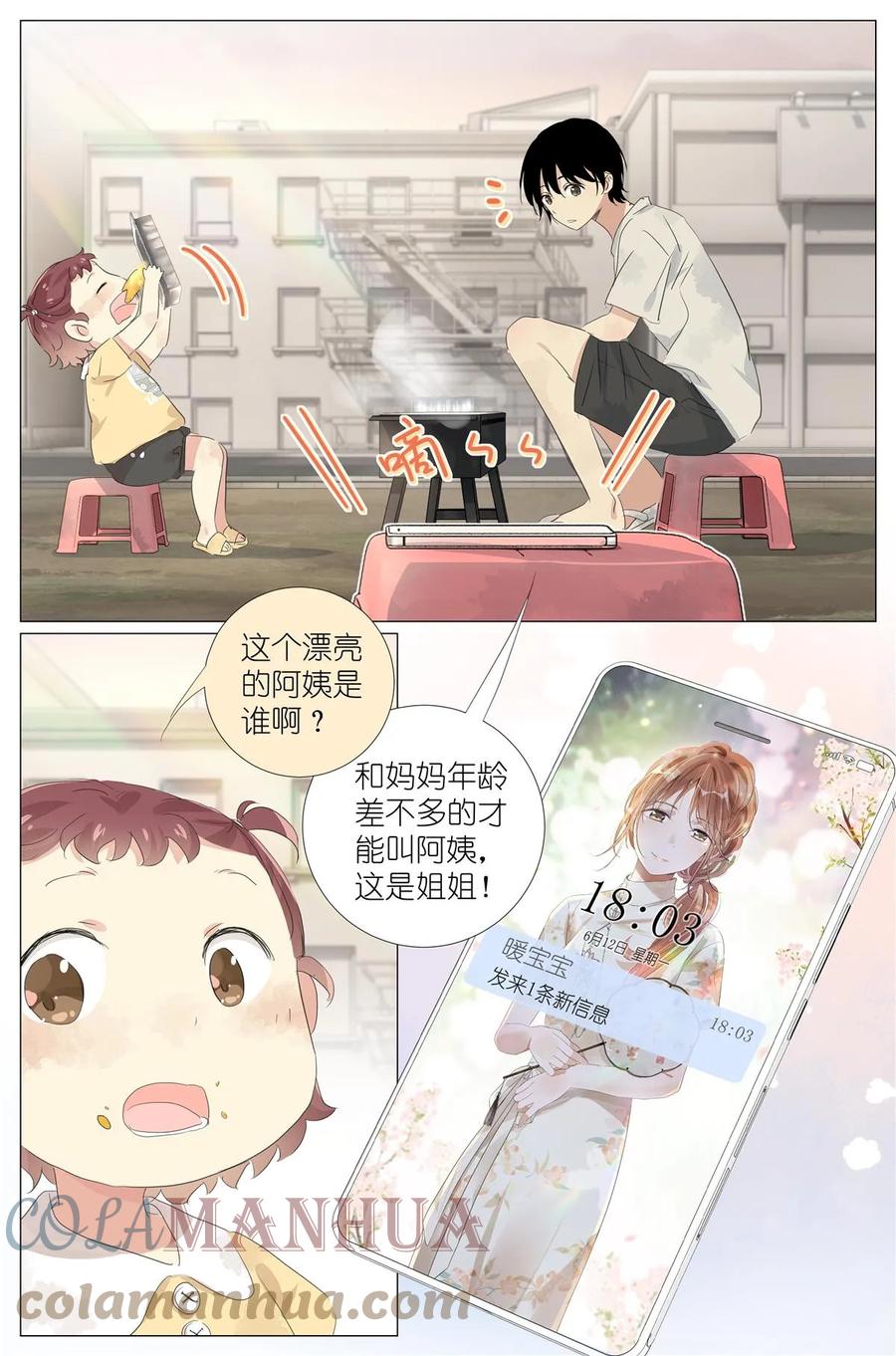 我真的长生不老 053 母慈女爱 第15页