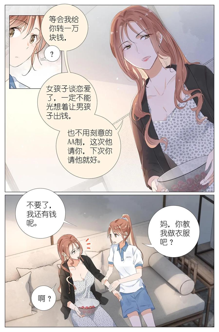 我真的长生不老 053 母慈女爱 第4页