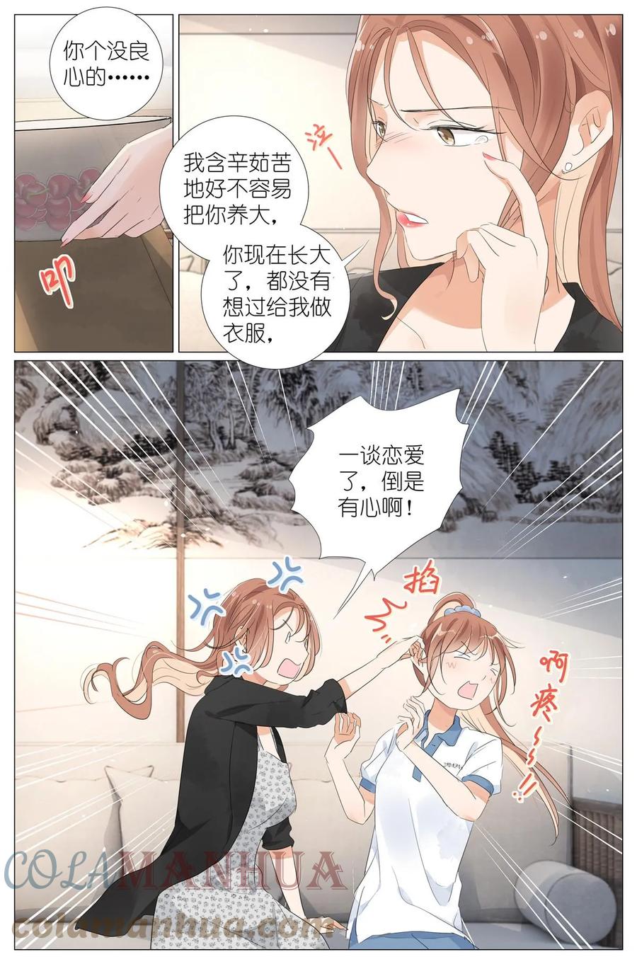 我真的长生不老 053 母慈女爱 第5页