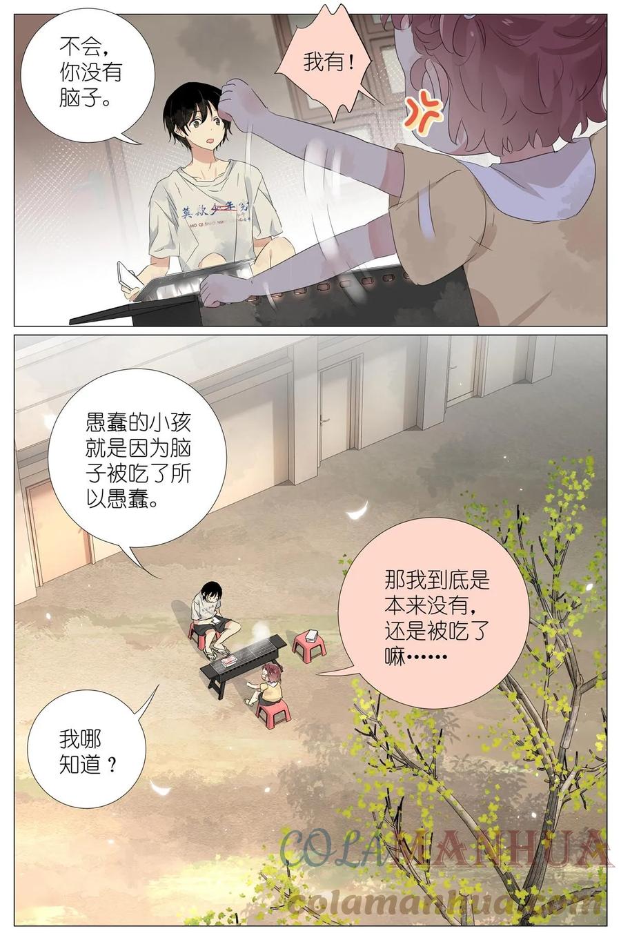 我真的长生不老 053 母慈女爱 第17页