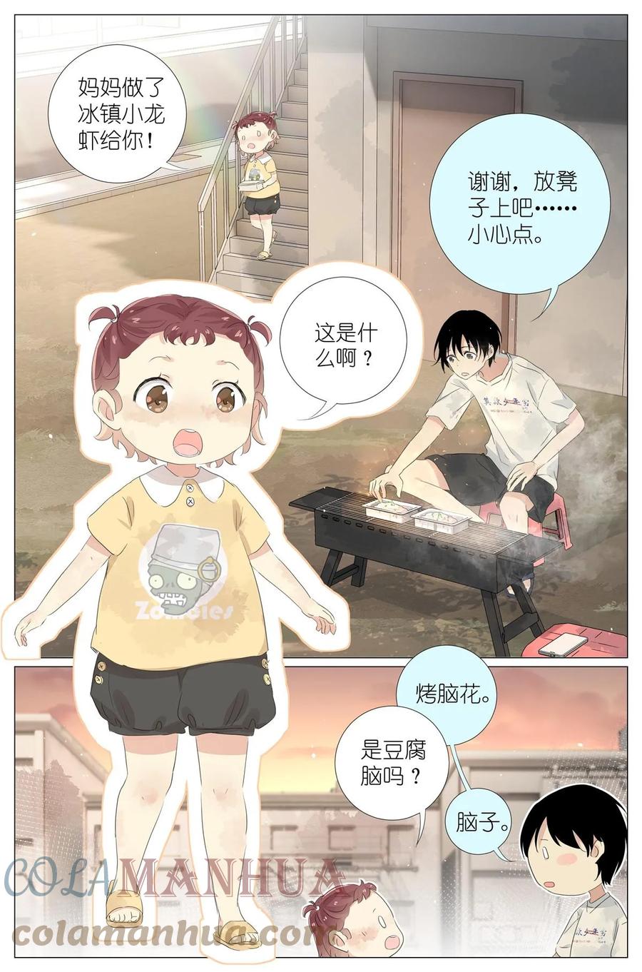 我真的长生不老 053 母慈女爱 第11页